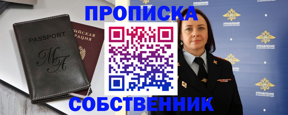 прописка в Моршанске