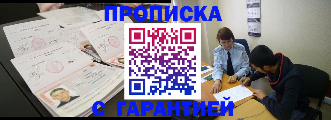 временная регистрация купить в Моршанске