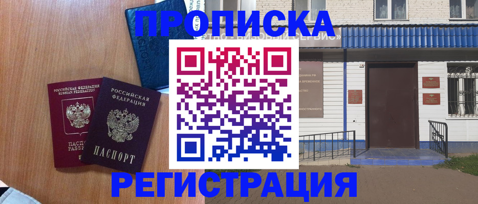 прописка гарантия в Моршанске