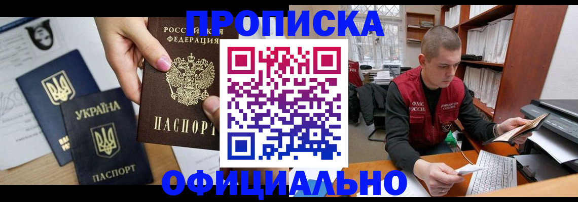 временная регистрация для школы в Моршанске