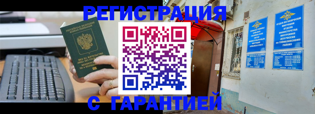 временная регистрация собственник в Моршанске
